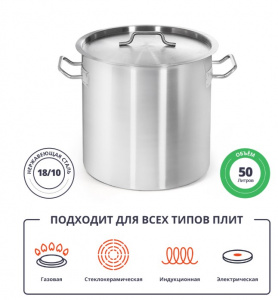 Котел 50 л нерж.тройное дно d=400 h=400, ИНДУКЦИЯ, LUXSTAHL