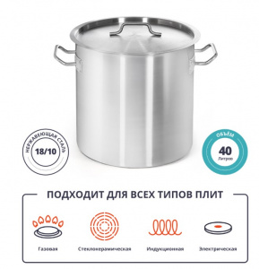Котел 40 л нерж.тройное дно d=400 h=330, ИНДУКЦИЯ, LUXSTAHL