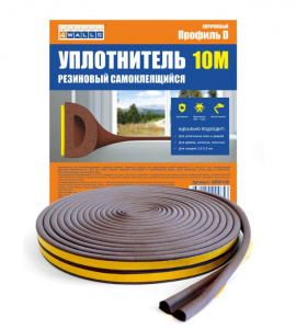 Уплотнитель резиновый 10 м D-профиль, 8*9 мм, коричневый, 4Walls