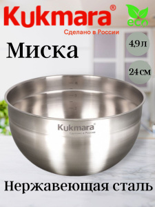 Миска 4,9 л нерж. BL4924