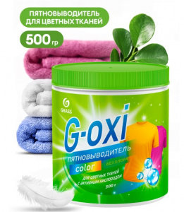 Пятновыводитель 500 гр G-Oxi для цветных вещей с активным кислородом