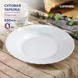 Тарелка суповая 22,5 см ТРИАНОН 650 мл H4123 Luminarc ///