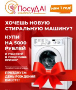 Празднуем 1 год вместе!