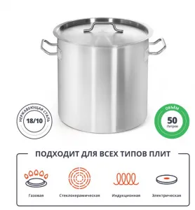 Котел 50 л нерж.тройное дно d=400 h=400, ИНДУКЦИЯ, LUXSTAHL