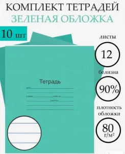 Набор тетрадей «Зелёная обложка» 10 штук, 12 листов в линейку, плотность 60 г/м² 689079