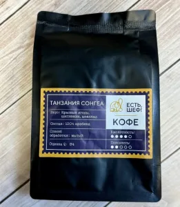 Кофе 1 кг ЕСТЬ, ШЕФ!  Танзания Сонгеа СПЕЦЦЕНА