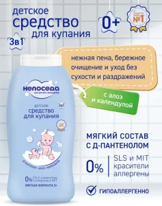 Средство для купания 400 мл Непоседа 3 в1 детское 0+