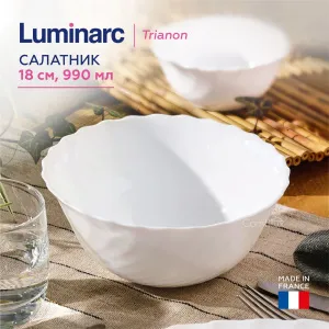Салатник 990 мл 18 см ТРИАНОН Luminarc