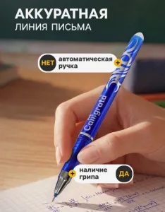 Ручка гелевая стираемая Calligrata синий стержень, узел 0.5 мм