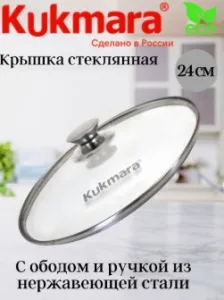 Крышка стеклянная d=24 см с ободом и ручкой из нерж.стали 