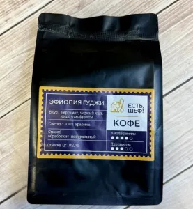 Кофе 1 кг ЕСТЬ, ШЕФ!  Эфиопия ГУДЖИ 4, СПЕЦЦЕНА
