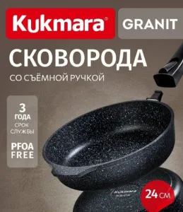 Сковорода 24 см глубокая со съемной ручкой,АП линия "Гранит" (черный)