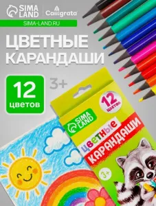Набор цветных карандашей 12 цв Calligrata заточенные, в картонной коробке АКЦИЯ ///
