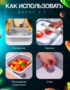 Доска складная 27*36 см  3 в 1 многофункциональная (дуршлаг, доска, контейнер) АКЦИЯ///